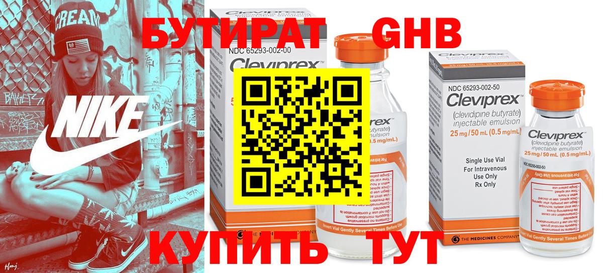 Бутират 99% Куйбышев