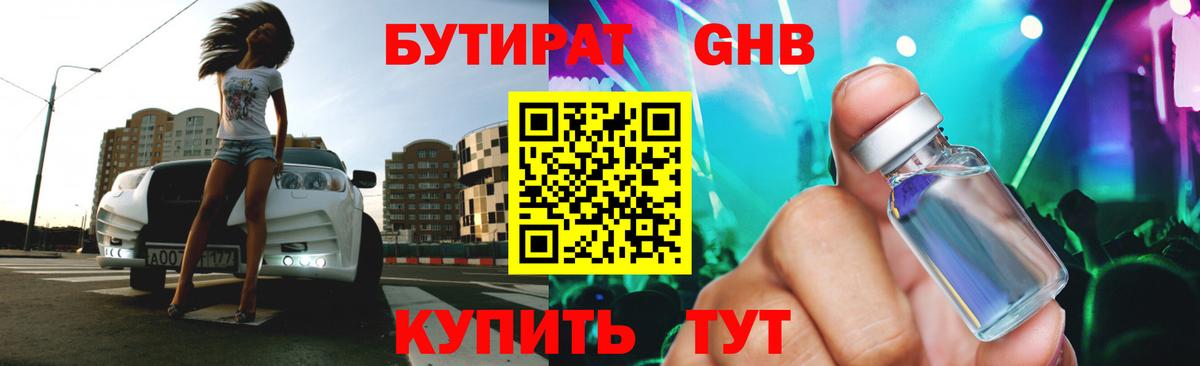 Куйбышев  Бутират бутандиол  Вход с VPN 