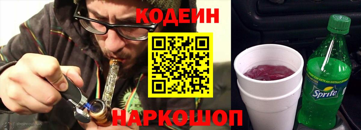 Кодеиновый сироп Lean напиток Lean (лин) Куйбышев