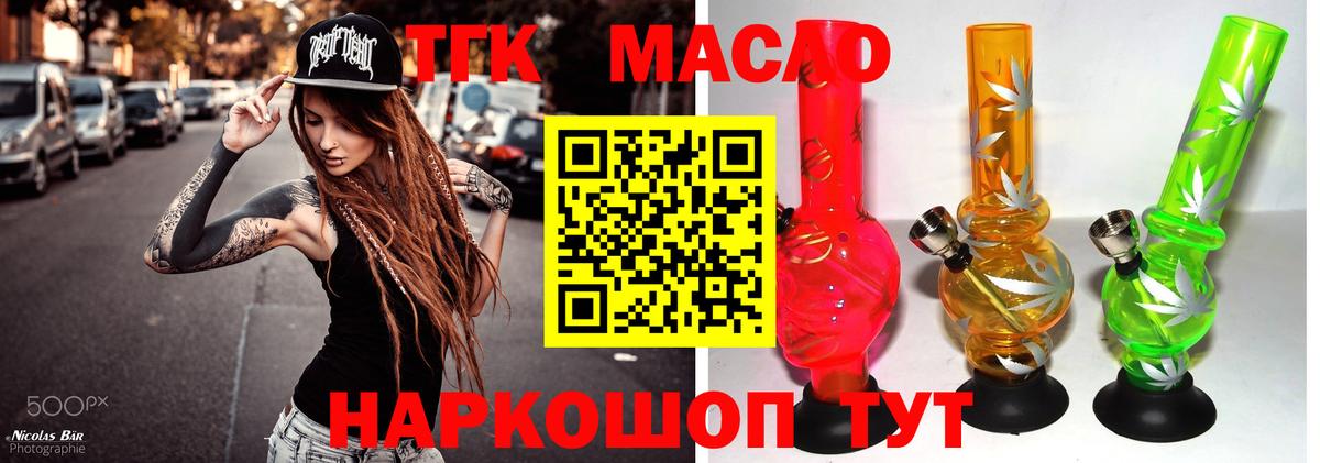Куйбышев  Дистиллят ТГК вейп с тгк  ТГК THC oil  Вход с VPN 